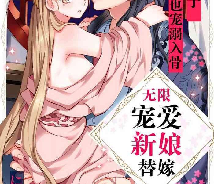 nido neru itsuwari no hanayome wa ch ai sa reru unmeideshita reikoku ji wa kon ya mo daki tsukusu 1 chinese cover