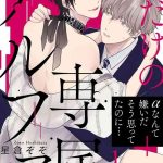 ore dake no senzoku alpha alpha ch 1 4 cover