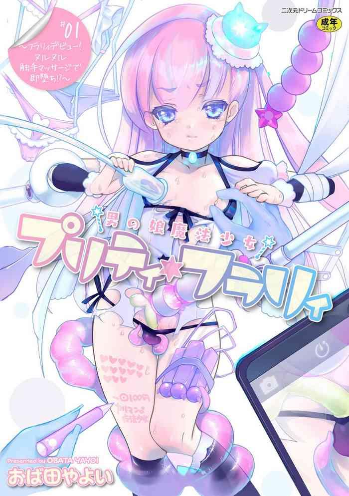 otokonoko mahou shoujo pretty furary dai 1 wa cover