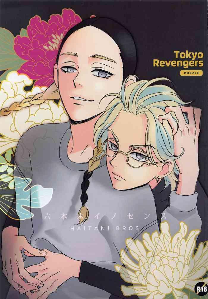 roppongi innocence cover