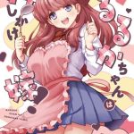 ruruka chan wa oshikake yome cover