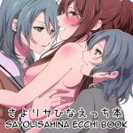 sayo lisa hina ecchi bon sayo lisa hina ecchi book cover