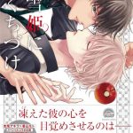 shirayukihime ni kuchizuke ch 1 7 cover