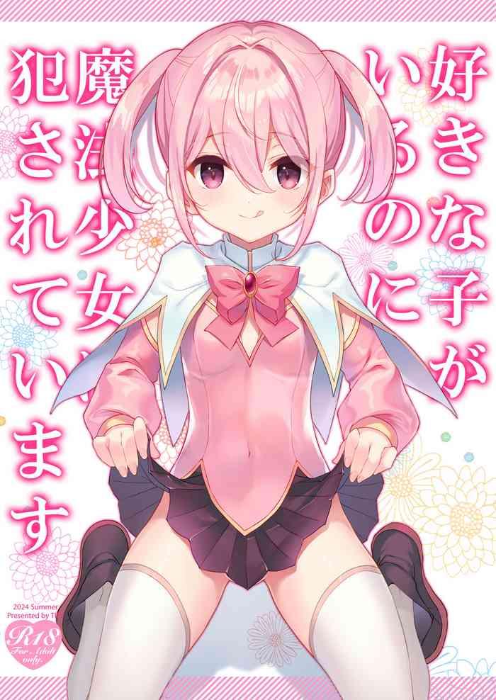 suki na ko ga iru no ni mahou shoujo ni okasareteimasu cover