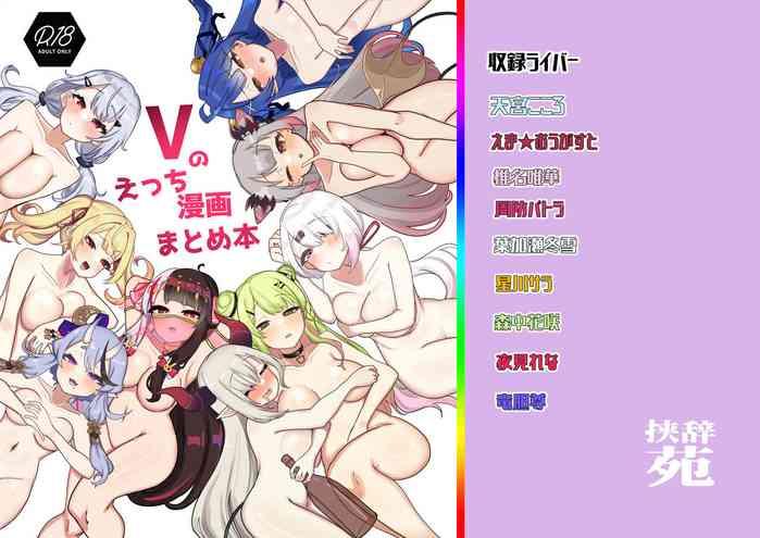 v no ecchi manga matome hon cover