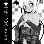 c97 r kaffy aichi shiho shounen succubus hime hajime hen english cover