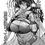 ilsa kyoukan ore seiyoku ga tamattemasu cover