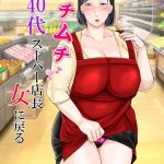 muchimuchi 40 dai super tenchoujo ni modoru cover