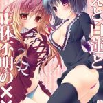 nue to byakuren to shoutai fumei no xxx cover