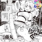 onabe ga yuku cover