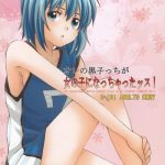 ore no kurokocchi ga onnanoko ni nacchattassu cover