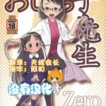 oshikko sensei zero prologue cover