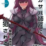 scathach shishou ni okasareru hon cover