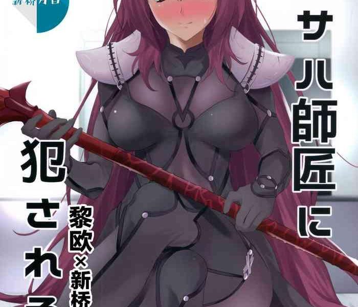 scathach shishou ni okasareru hon cover