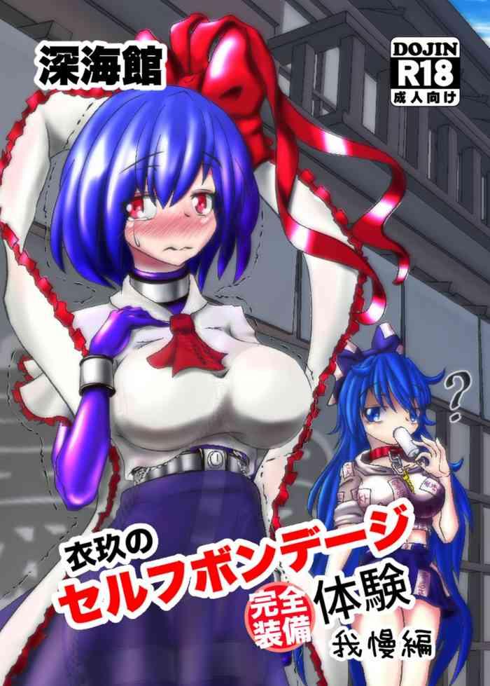 shinkaikan kasei kumoto iku no full self bondage kanzen junbitai ken gaman hen touhou project english xinsu digital cover