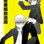 shinya bangumi housoukyoku cover