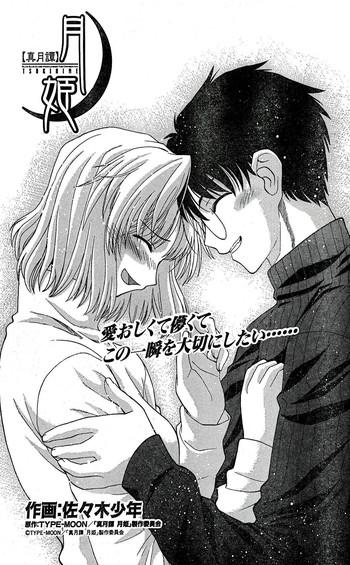 shingetsutan tsukihime ch 59 cover