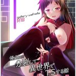 ore ga bunretsu shite isekai de ts suru hanashi 3 the story of how i split up and ts in a different world ch 3 cover