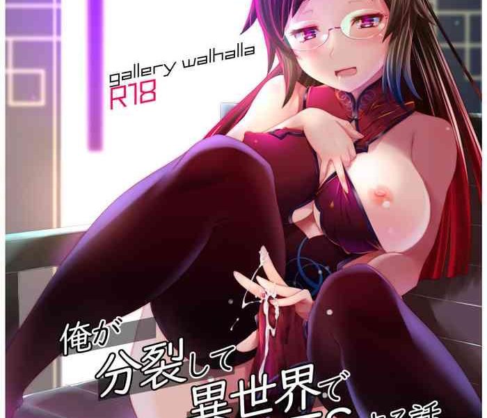 ore ga bunretsu shite isekai de ts suru hanashi 3 the story of how i split up and ts in a different world ch 3 cover