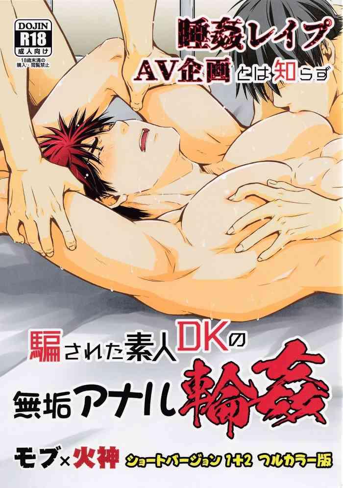 suikan rape av kikaku to wa shirazu damasareta shirouto dk no muku anal rinkan 1 2 full color ban cover