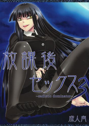 houkago sex 3 cover