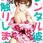 rental kanojo osawari shimasu 06 cover