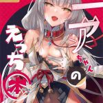 comic1 19 dorayakiya inoue takuya nia chan no ecchi hon nia chan x27 s lewd book xenoblade chronicles 2 english doujins com cover