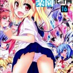 gensoukyou rakuenka keikaku 16 cover