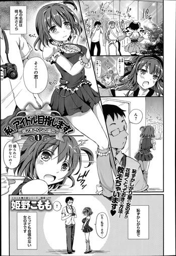 himeno komomo watashi aidoru mezashimasu momonoki sakura no baai ch 1 3 cover