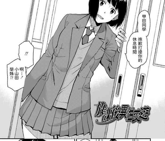 houkago isei kouyuu cover