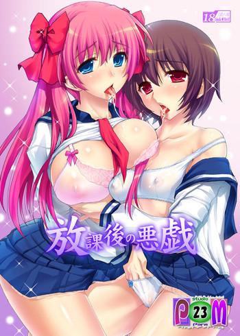 houkago no itazura teasing after school cover