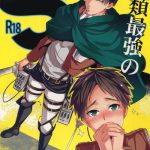 jinrui saikyou no s cover