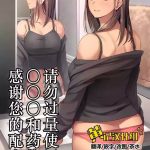 kusuri to wa tsukai sugi chuui cover