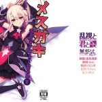 mesugaki testament form chan o wakarasetai cover