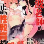 minami sensei no tadashii seikyouiku jugyou cover