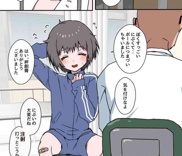 nibui otokonoko ga hokenshitsu de okusuri utarete horareru cover
