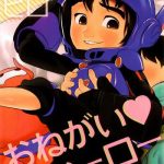 onegai hiro cover