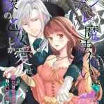 yandere mahoutsukai wa sekizou no otome shika aisenai majo wa manadeshi no atsui kuchizuke de tokeru ch 8 08 cover