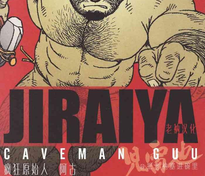 caveman guu cover
