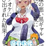 kigen no warui kuro gal futanari kanojo ni karaoke ni yobidasareta kekka cover