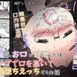 kouhai no okuchi ni haisetsu shita ato tape de kuchi o fusaide benki ochi ecchi suru ohanashi cover