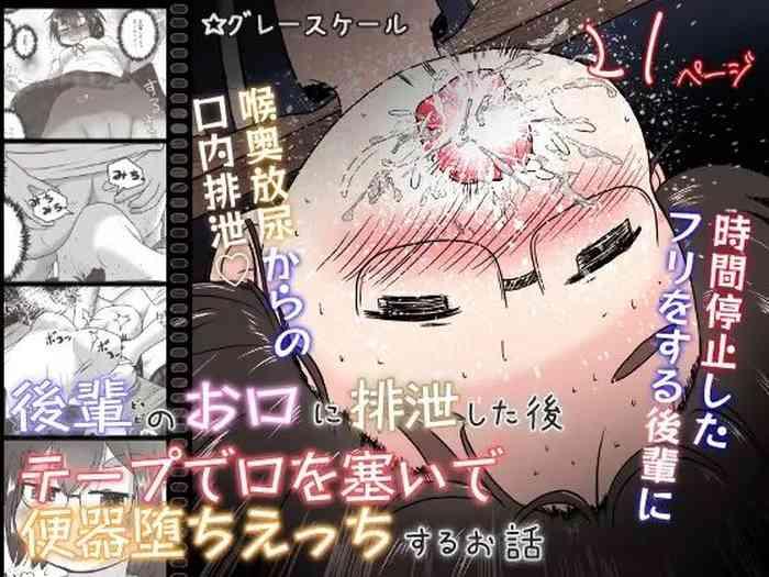 kouhai no okuchi ni haisetsu shita ato tape de kuchi o fusaide benki ochi ecchi suru ohanashi cover