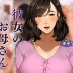 sakura no tomoru hi e kanojo no okaa san momoka san 1 chinese cover