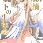 yokujou yokka no seitokai cover